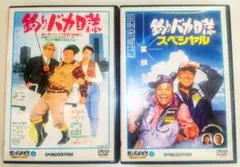 ディアゴスティーニ 釣りバカ日誌 映画DVDコレクション1＋スペシャル2本セット