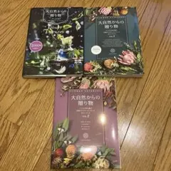 フラワーエッセンス ガイドブック3冊セット 大自然からの贈り物
