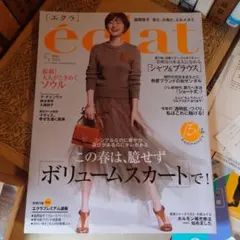 ★れ エクラ éclat eclat 2023年 5月号