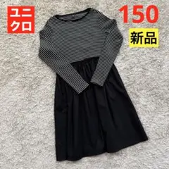 UNIQLO ユニクロ　GIRLS コンビネーションワンピース　ブラック　150