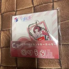 いれいす　いれいすくじ りうら　アクキー いれいすグッズ