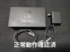 5 NintendoSwitch　純正ドック　アダプターセット