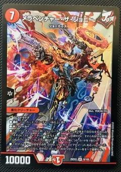 メラベンチャー・ザ・ジョニー