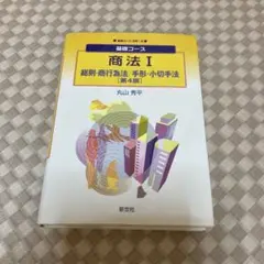 商法 1