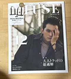 オトナミューズ 雑誌