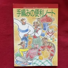 수공예 아미모노 손 뜨개질 편리 노트 첫 사람에게 알고 싶다는 것을 알 수 있습니다. 뜨개질