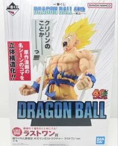 ドラゴンボール 一番くじ 40周年記念ラストワン スーパーサイヤ悟空 フィギュア