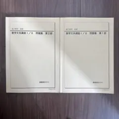 2025年最新】鉄緑会文系数学の人気アイテム - メルカリ