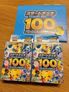 MEGA スタートデッキ 100 バトルコレクション 2個セット