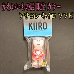 ま*こ様 かわいいもの展 限定 アサヨシ Asayoshi キイロ KIIRO アサヨシ – matamata