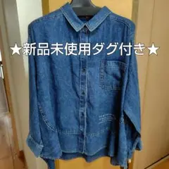 【新品未使用ダグ付き】mite fabrica　デニムブルー シャツ　38