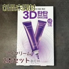 【バイオヒールボ】プロバイオダーム 3Dリフティングアイ＆リンクルクリーム×2のサムネイル
