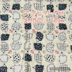(特価37)ダブルガーゼ　ハリネズミ　生地巾×50