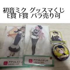 初音ミク グッスマくじ 2025