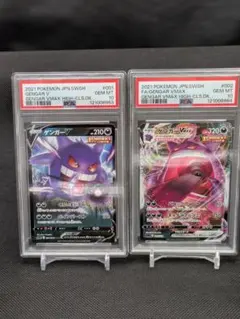 ゲンガーvmax　rrr　ゲンガーv　rr psa10 ポケモンカード 2025年最新】ゲンガーvmax rrr psa10の人気アイテム - メルカリ