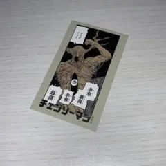 チェンソーマン キャラガムコレクション　未来の悪魔