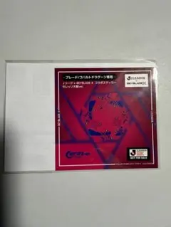 ベイブレードX Jリーグ コラボ ステッカー ドランソード ヴィッセル