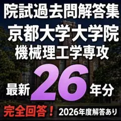 2026年最新】院試解答の人気アイテム - メルカリ