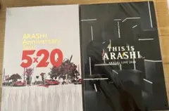 嵐　ライブ　パンフレット　5×20　THIS IS ARASHI　2冊