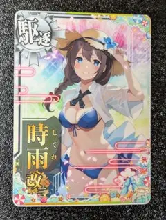時雨改三 水着 summer2025【艦これアーケード】