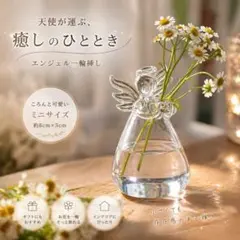 719 天使 ガラス 一輪挿しミニ 花瓶 フラワーベース 小さい インテリア
