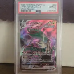 psa10レックウザVMAX CSR S8b VMAXクライマックス