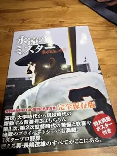 2025年最新】長嶋茂雄ポスターの人気アイテム - メルカリ