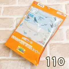 新品★男児長袖丸首シャツ2枚組 110男の子肌着下着恐竜柄ボーイズインナー