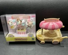 シルバニアファミリー　ポップコーンズ　ポップコーンの車