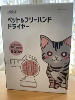 펫 앤 프리 핸드 드라이어 850W