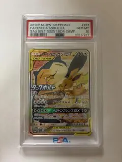 イーブイ＆カビゴンGX SA TAG TEAM PSA10 - メルカリ