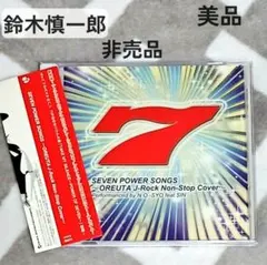 鈴木慎一郎 SEVEN POWER SONGS BLOOD CRAZE