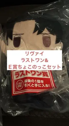 一番くじ 進撃の巨人 ～選択と結果～ ラストワン賞 ぬいぐるみ