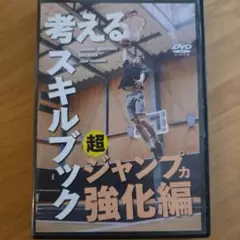 2025年最新】考える ジャンプ力強化編の人気アイテム - メルカリ