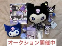 クロミ　ぬいぐるみ　ポシェット　まとめ売り