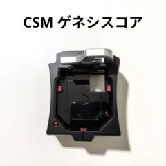 2026年最新】ゲネシスコア csmの人気アイテム - メルカリ