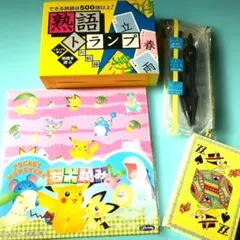 ポケモン千代紙、怪傑ゾロリトランプ、 熟語トランプ、コンパス