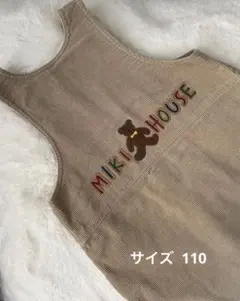 【美品】MIKI HOUSE コーデュロイ ジャンバースカート 110
