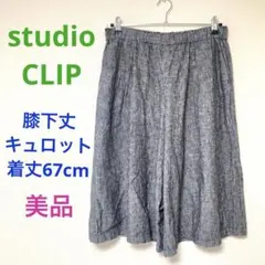 studio CLIP スタディオクリップ　リネン混ダンガリー　キュロット