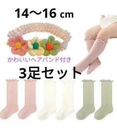 キッズ 子供 靴下 ソックス 3足セット ピンク ハイソックス プレゼント