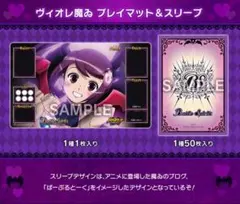 バトスピ ヴィオレ魔ゐ プレイマット&スリーブセット ラスト 2026年最新】ヴィオレ魔ゐ プレイマットの人気アイテム - メルカリ