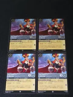 ジャファー 力に飢えた大臣 193/204 4枚 大いなるアズライト