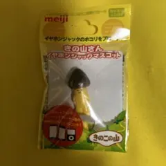 きのこの山　きの山さんストラップ　キーホルダー ５種フルコンプ　レア 明治 - きのこの山 きの山さんストラップ 非売品の通販 by ライム