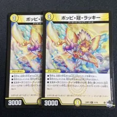 2026年最新】ポッピ冠ラッキーの人気アイテム - メルカリ