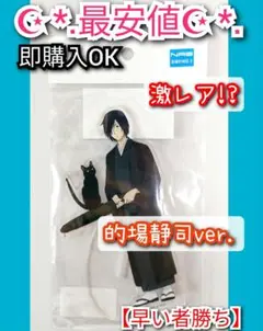 2025年最新】的場静司の人気アイテム - メルカリ