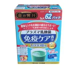 金の青汁 プラズマ乳酸菌 免疫ケア青汁 62パック