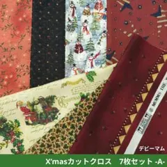 X'masカットクロス　7枚セット -A-　187