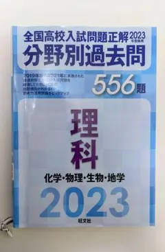 2026年最新】全国高校入試問題正解の人気アイテム - メルカリ