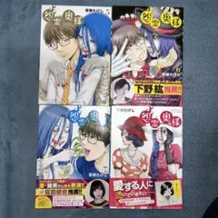 怨霊奥様 5・6・7・8