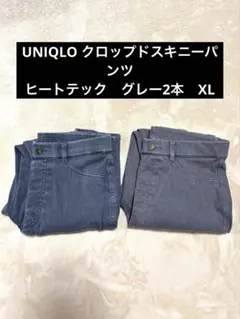 UNIQLO クロップドスキニーパンツグレー　ヒートテック　2本セット